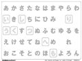 ひらがなれんしゅうひょう