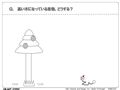 こまったぞ！どうする