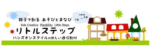 LittleSteps-Banner-long.jpg